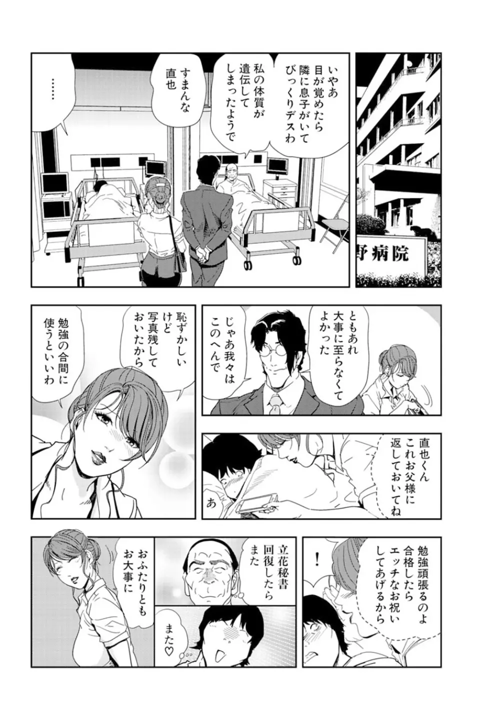 肉秘書・友紀子 16巻 Page.50