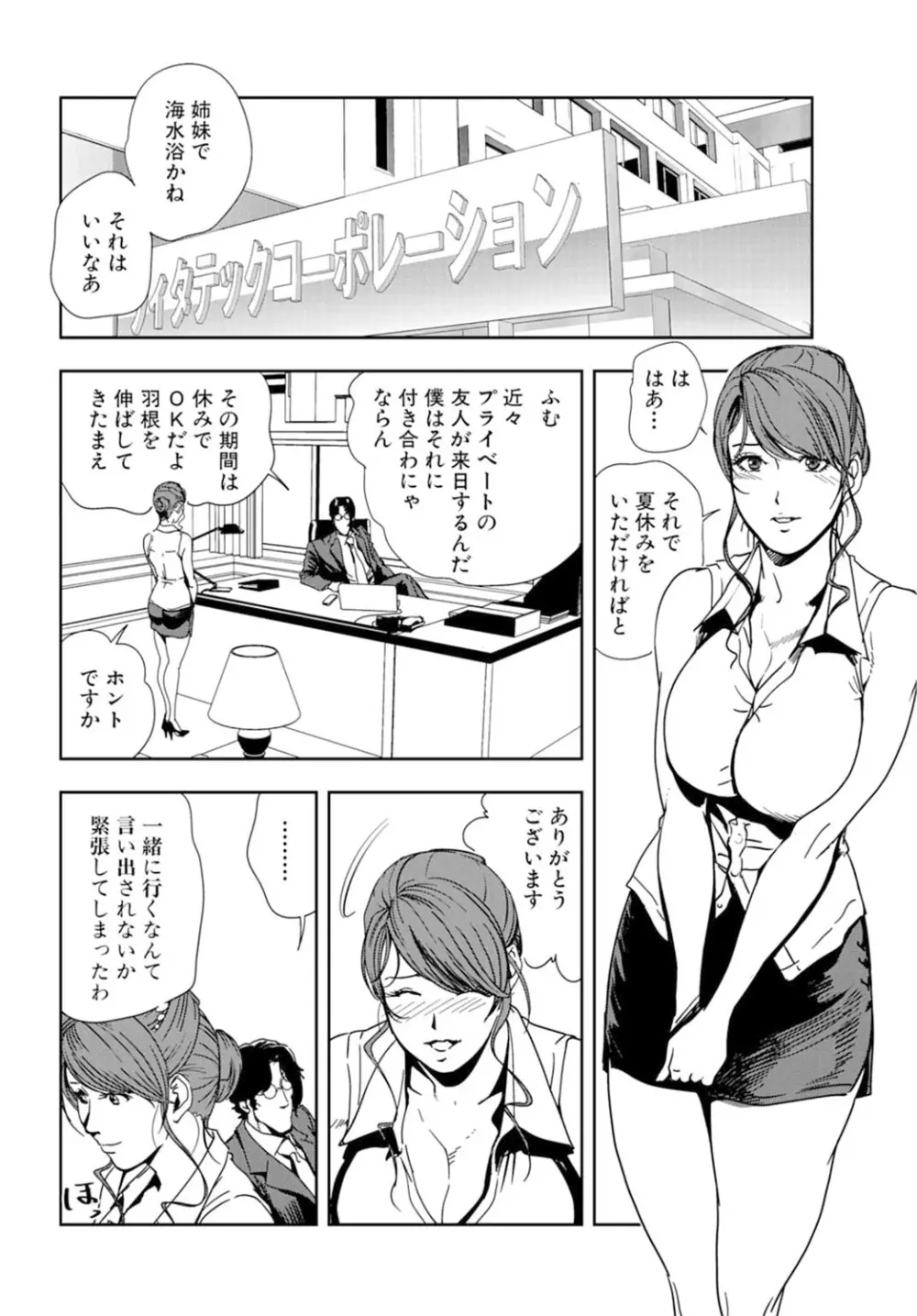 肉秘書・友紀子 16巻 Page.52