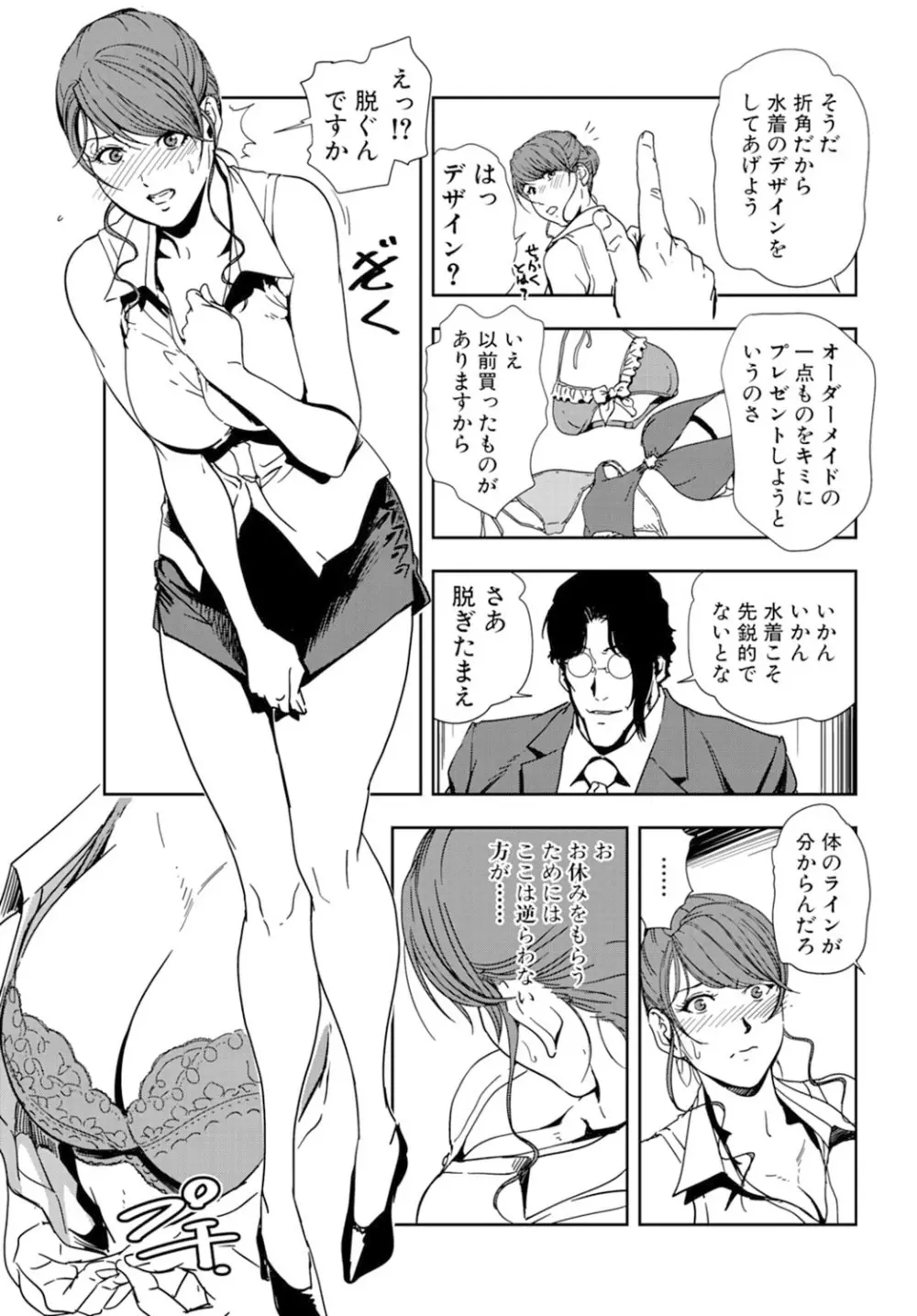 肉秘書・友紀子 16巻 Page.53