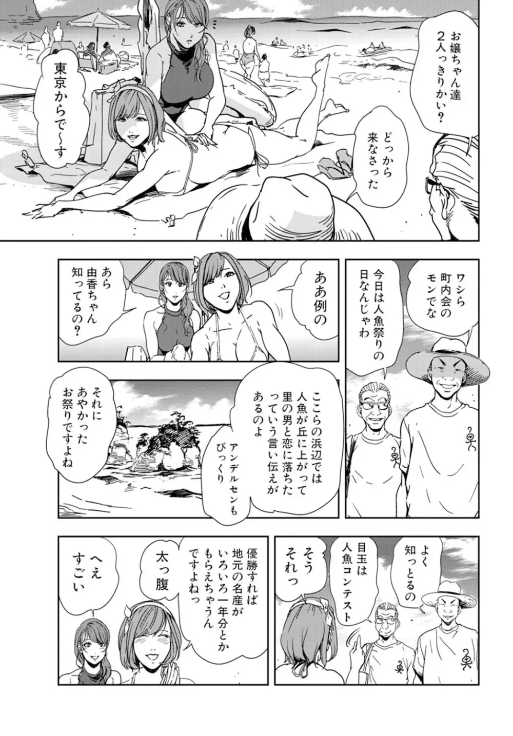 肉秘書・友紀子 16巻 Page.57