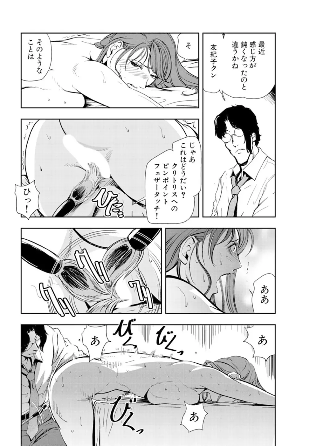 肉秘書・友紀子 16巻 Page.6