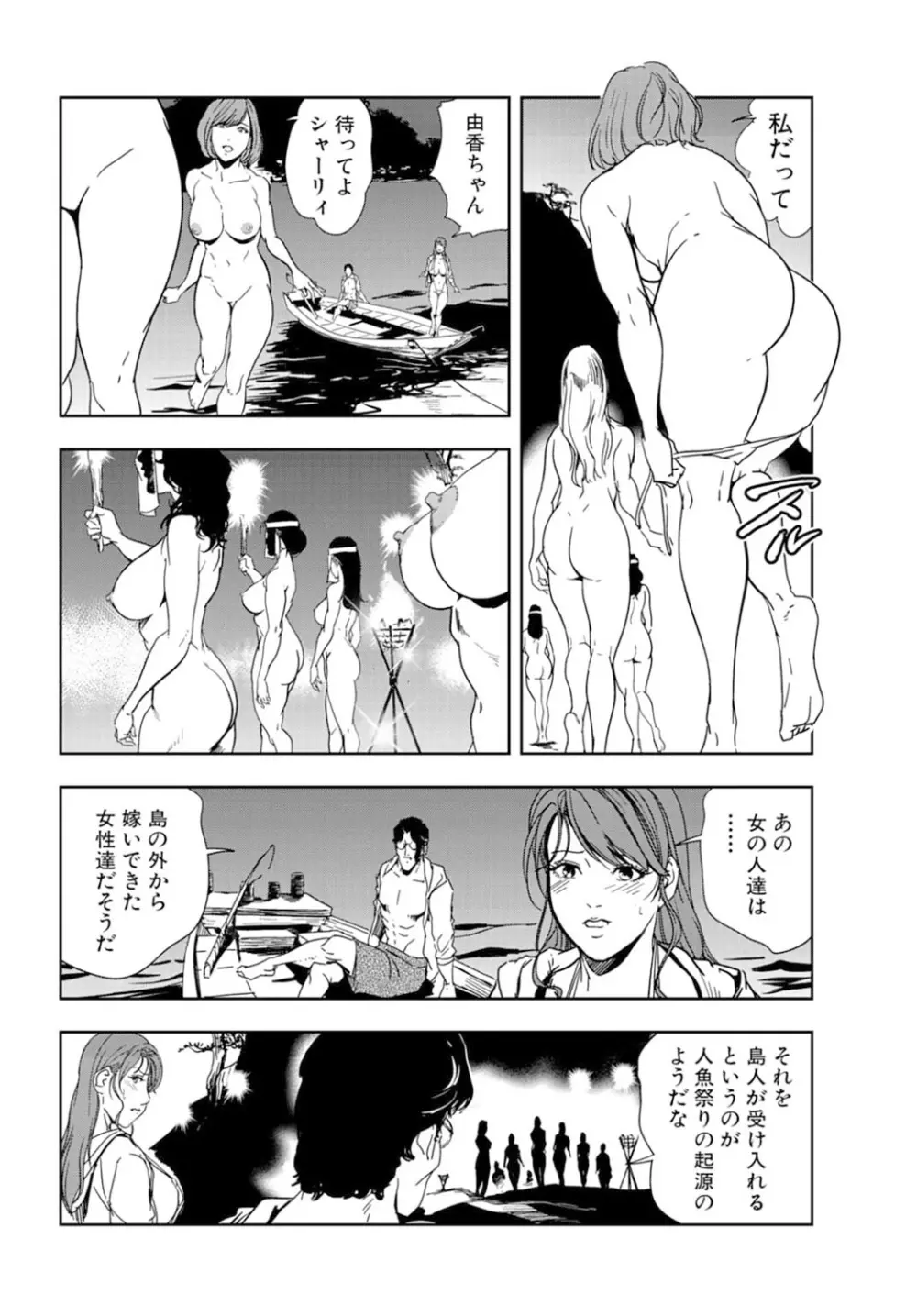 肉秘書・友紀子 16巻 Page.66