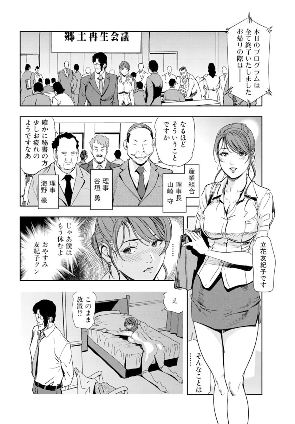 肉秘書・友紀子 16巻 Page.8