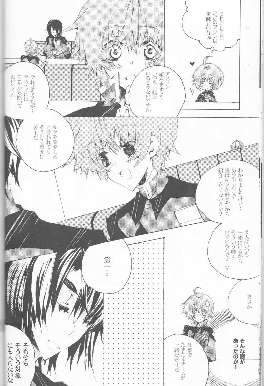 星空ワルツ Page.12