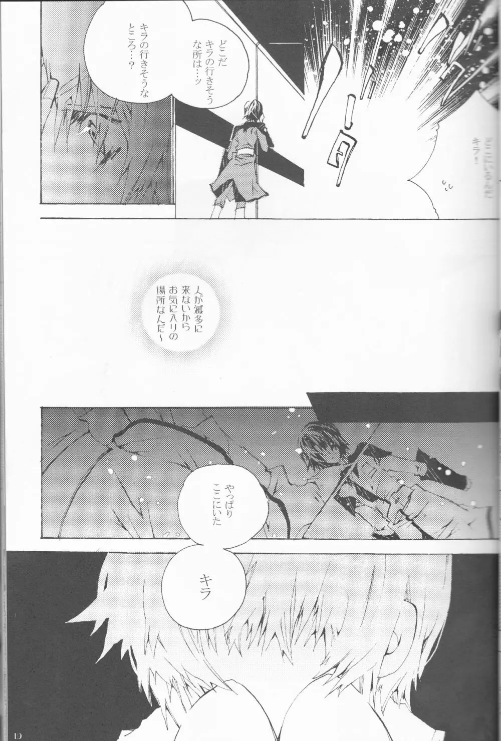 星空ワルツ Page.19