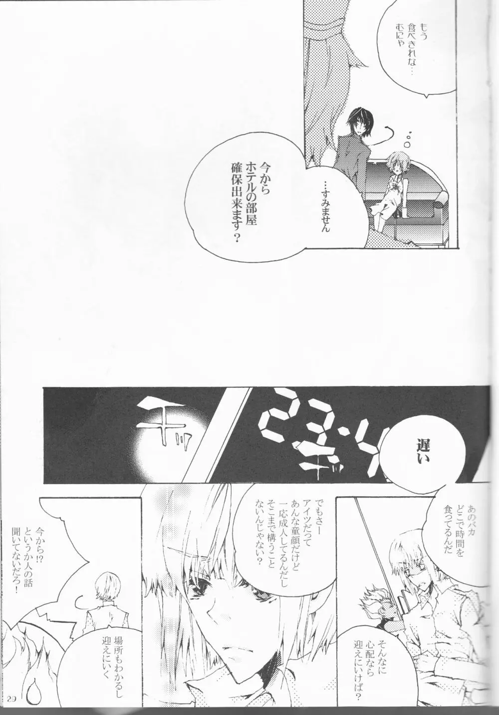 星空ワルツ Page.29