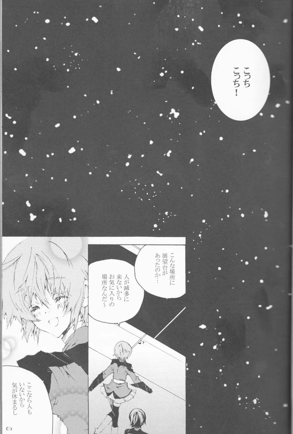 星空ワルツ Page.5