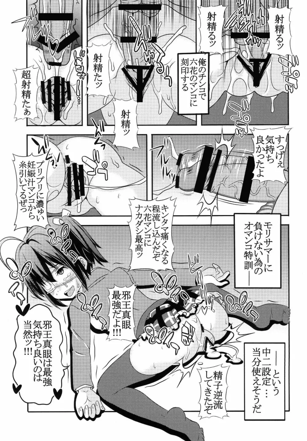 凸守剥いちゃいました Page.11