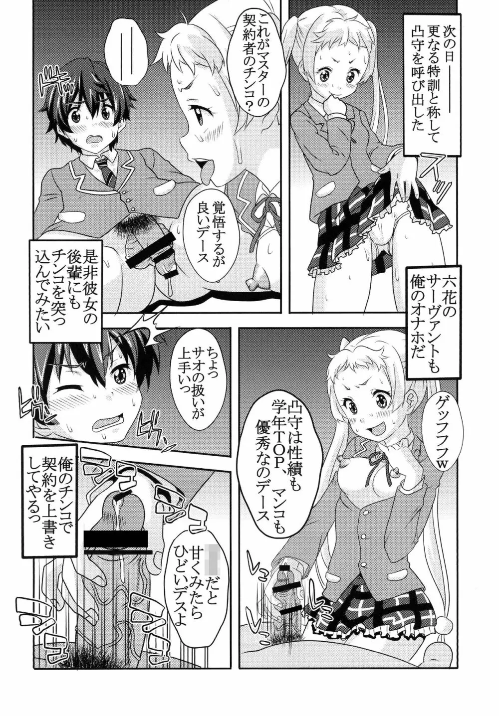 凸守剥いちゃいました Page.12