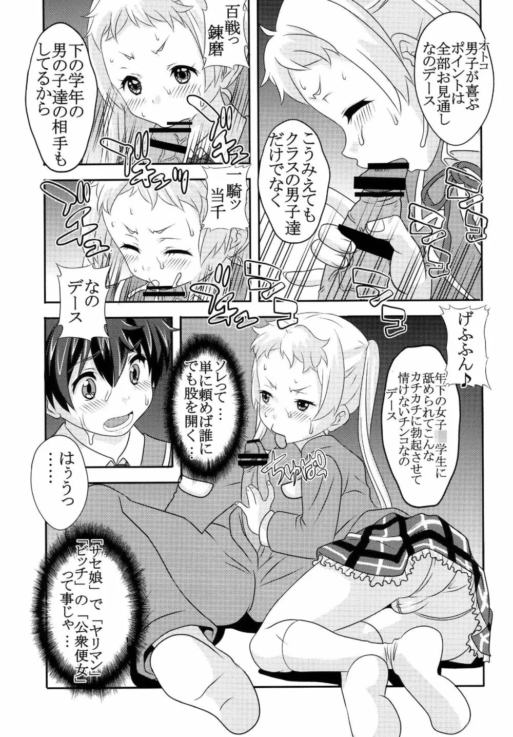 凸守剥いちゃいました Page.13