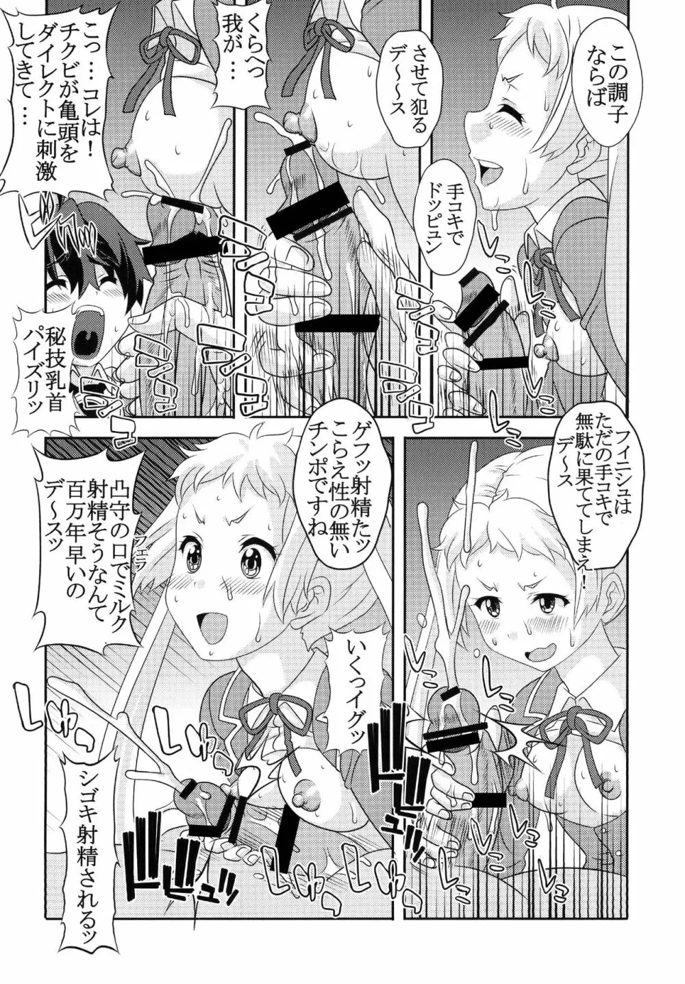 凸守剥いちゃいました Page.14