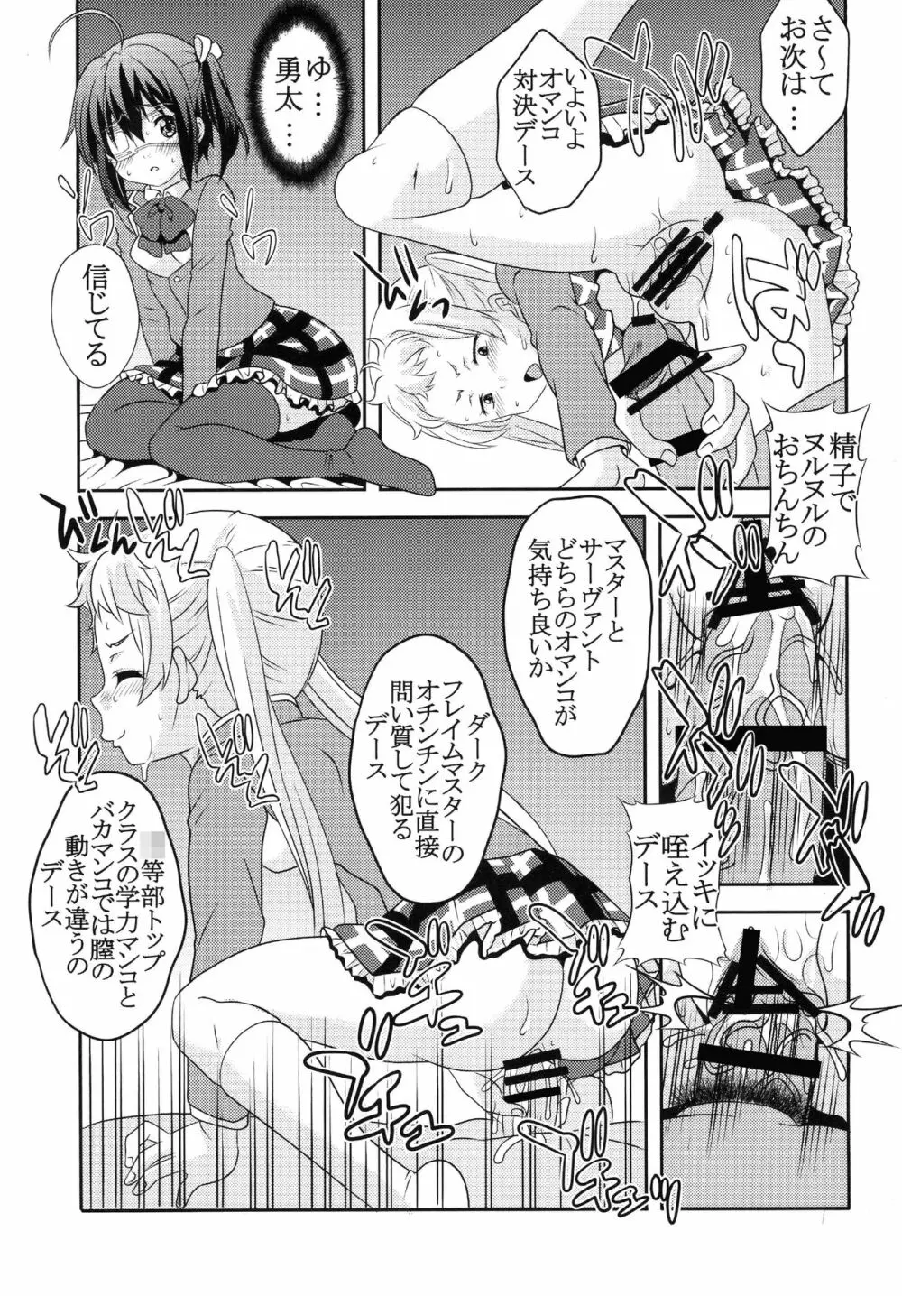 凸守剥いちゃいました Page.15