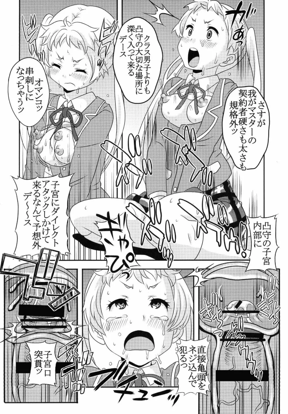 凸守剥いちゃいました Page.16