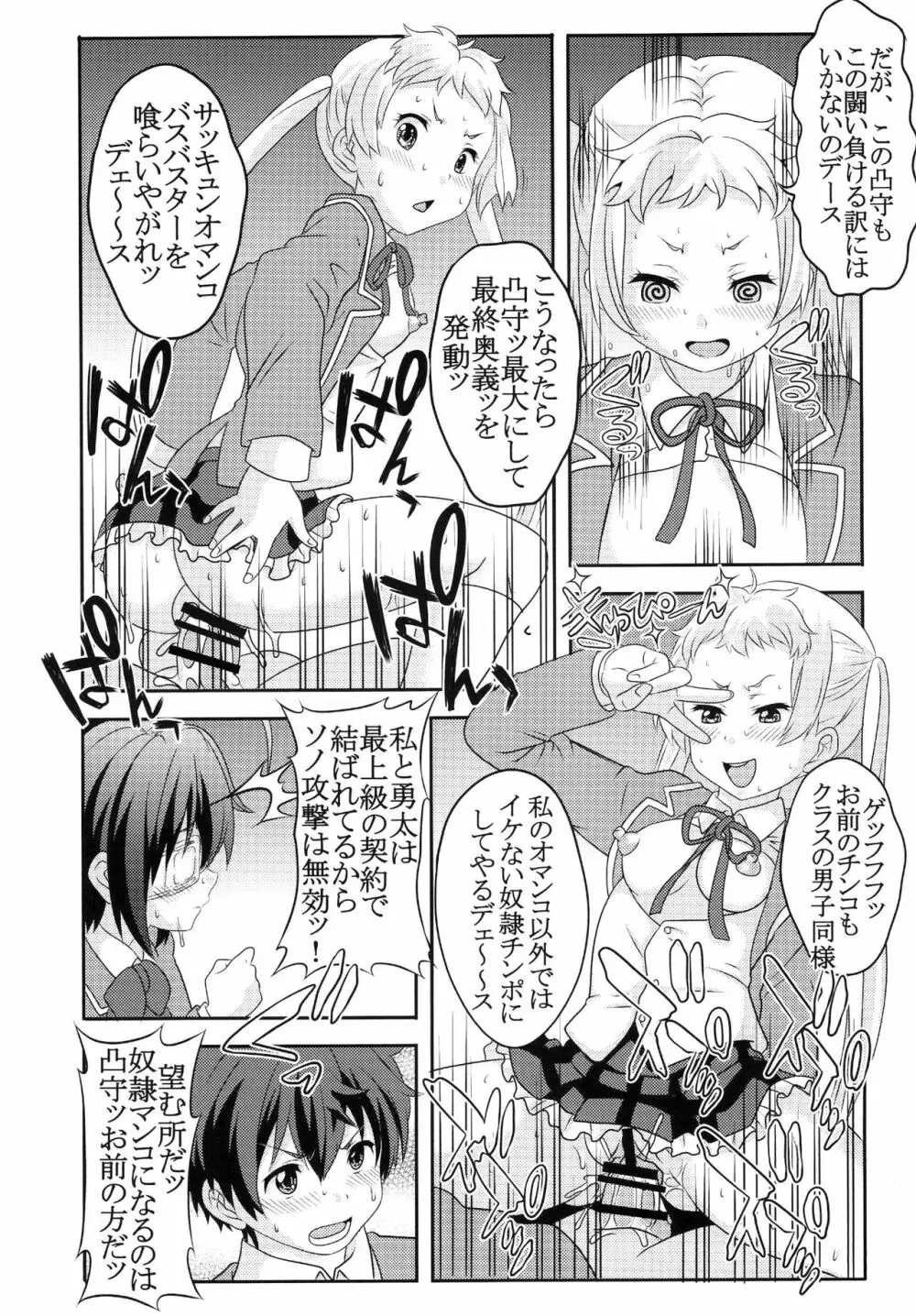 凸守剥いちゃいました Page.17