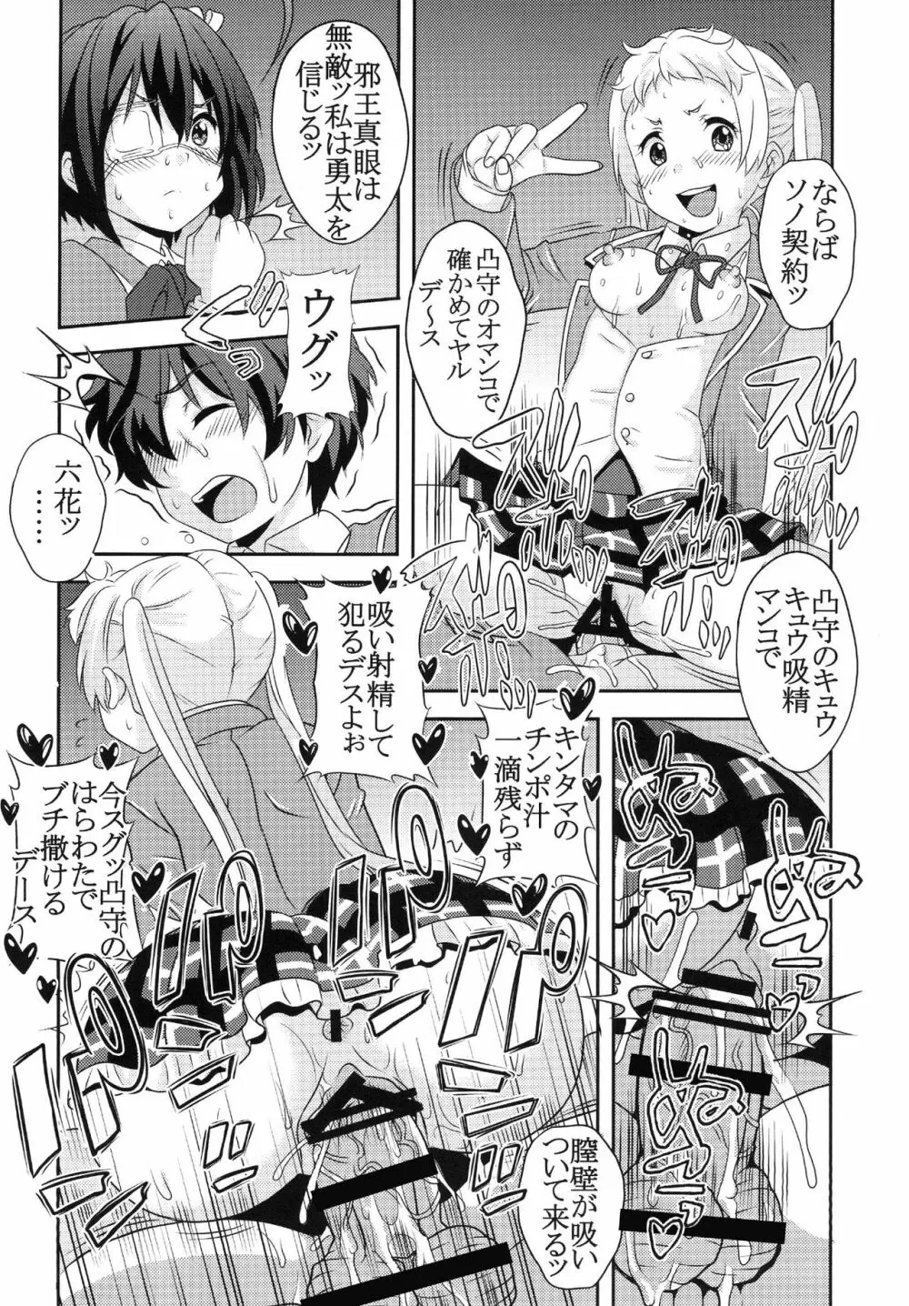 凸守剥いちゃいました Page.18