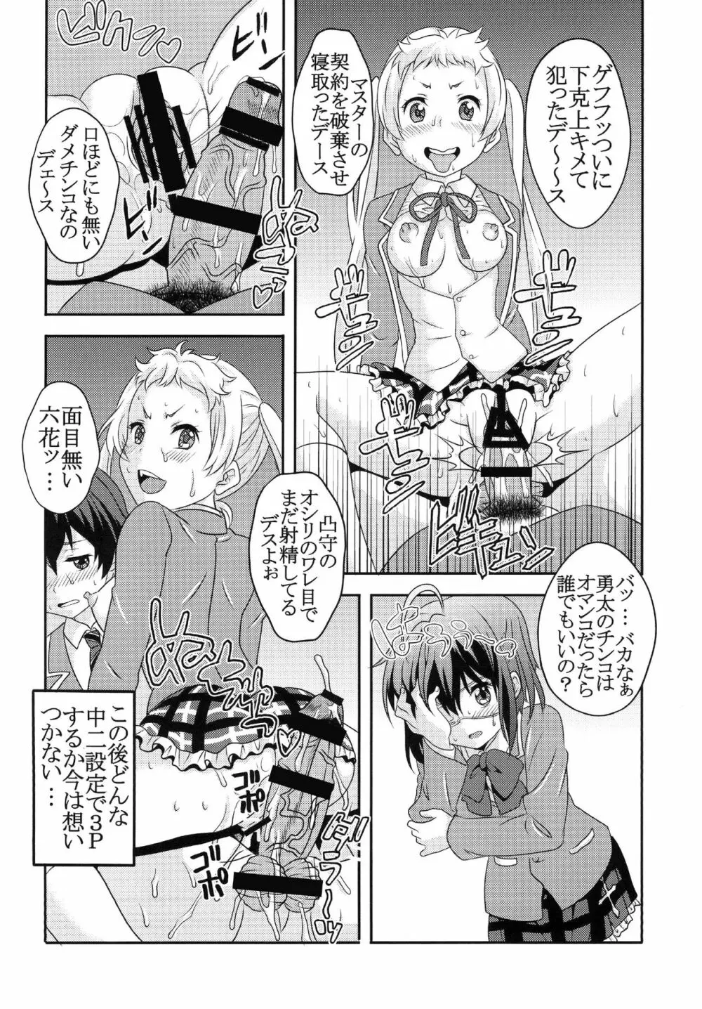 凸守剥いちゃいました Page.20