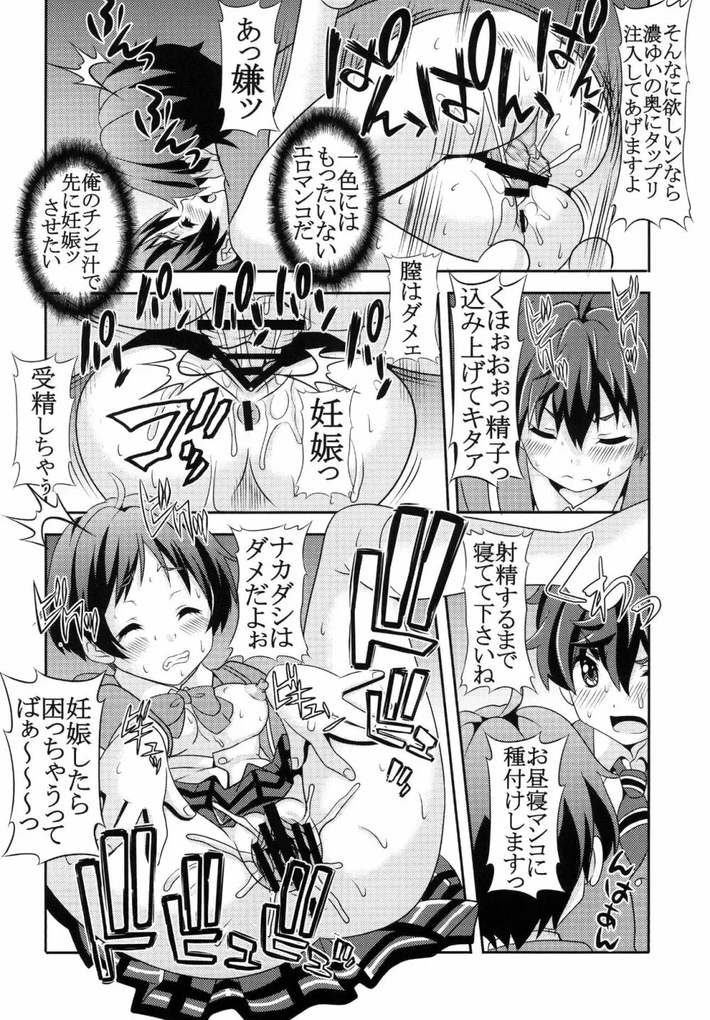 凸守剥いちゃいました Page.24