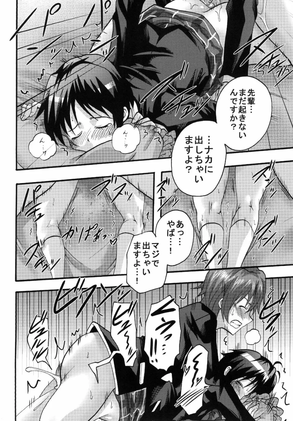 凸守剥いちゃいました Page.36