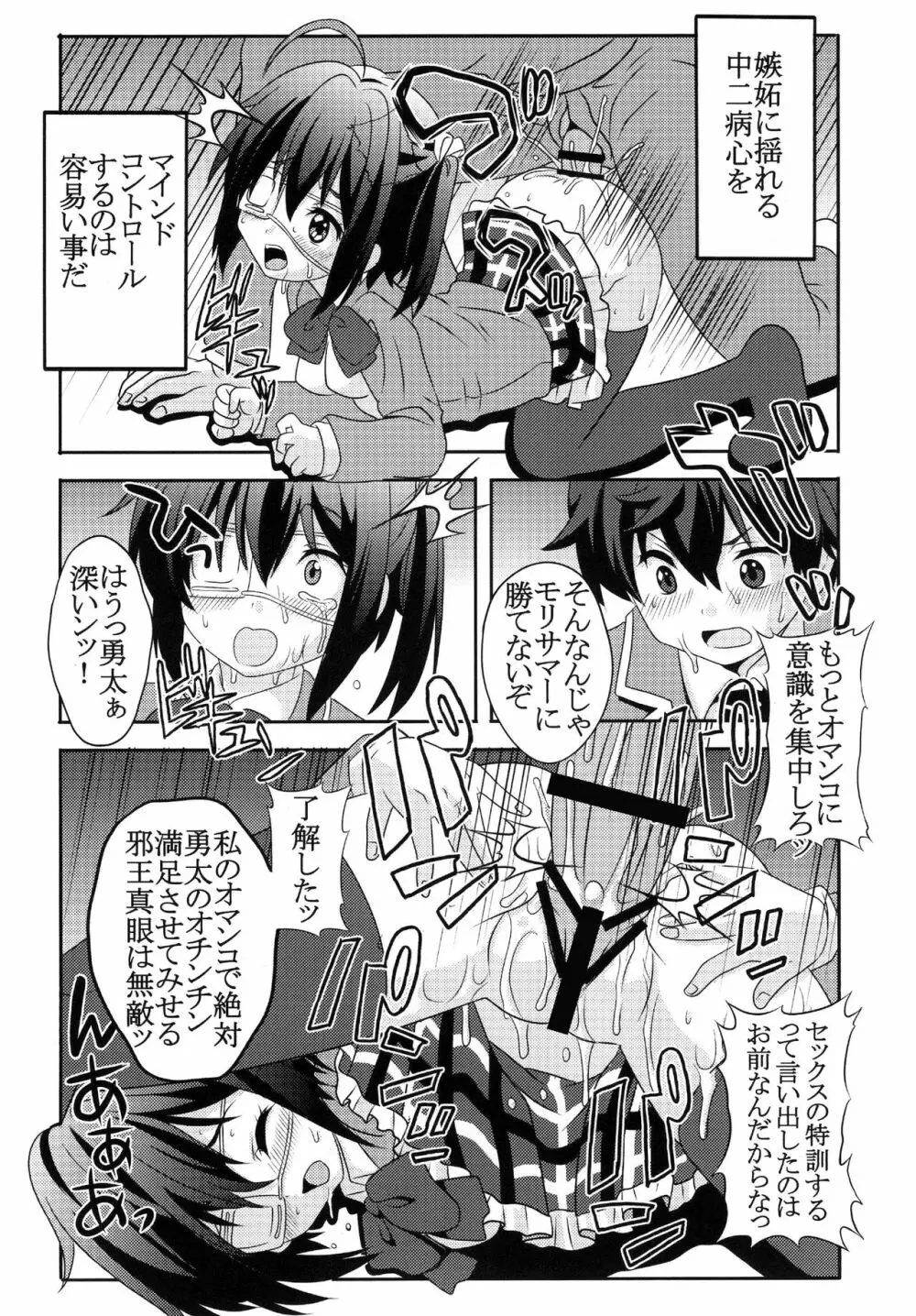 凸守剥いちゃいました Page.6