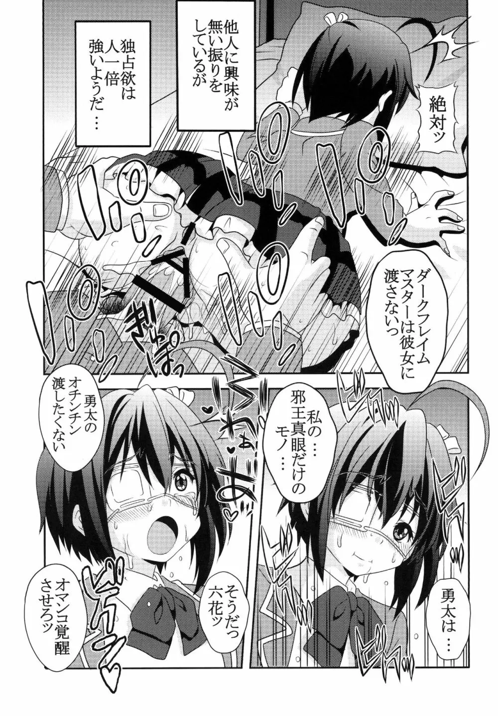 凸守剥いちゃいました Page.7