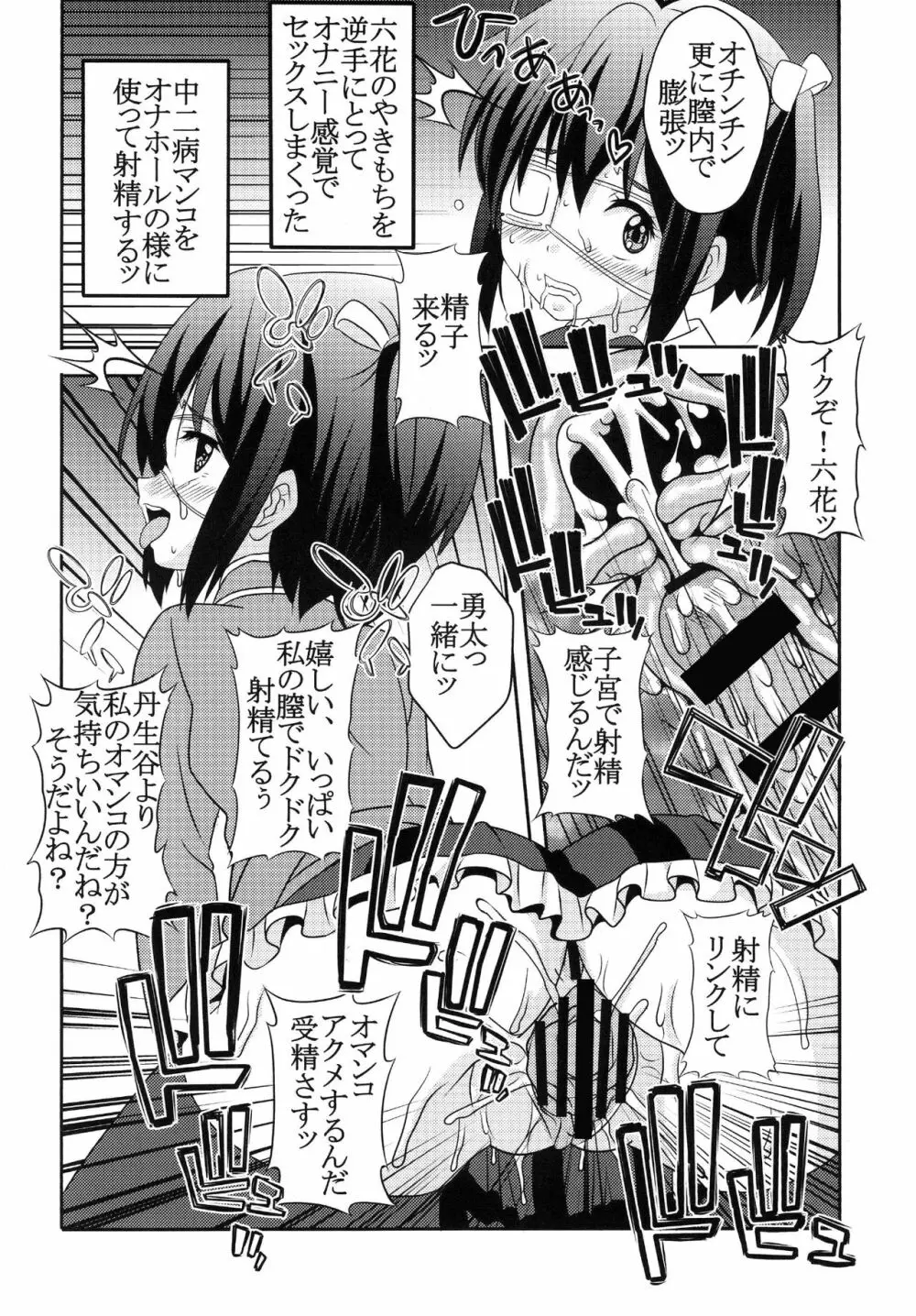 凸守剥いちゃいました Page.8