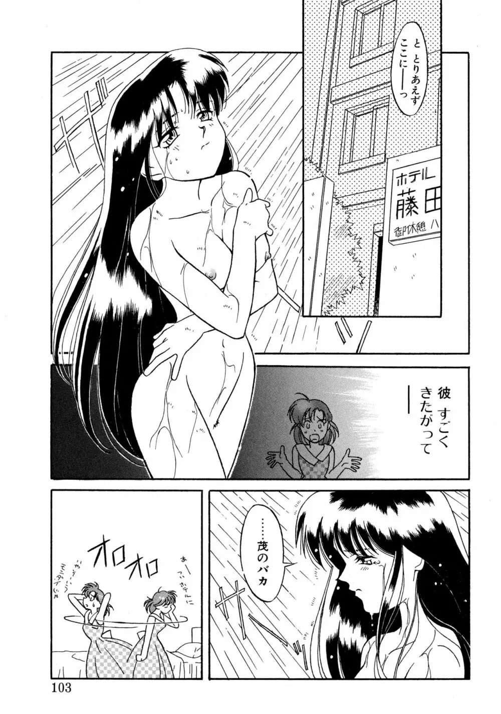 とらぶるラヴァーズ Page.101