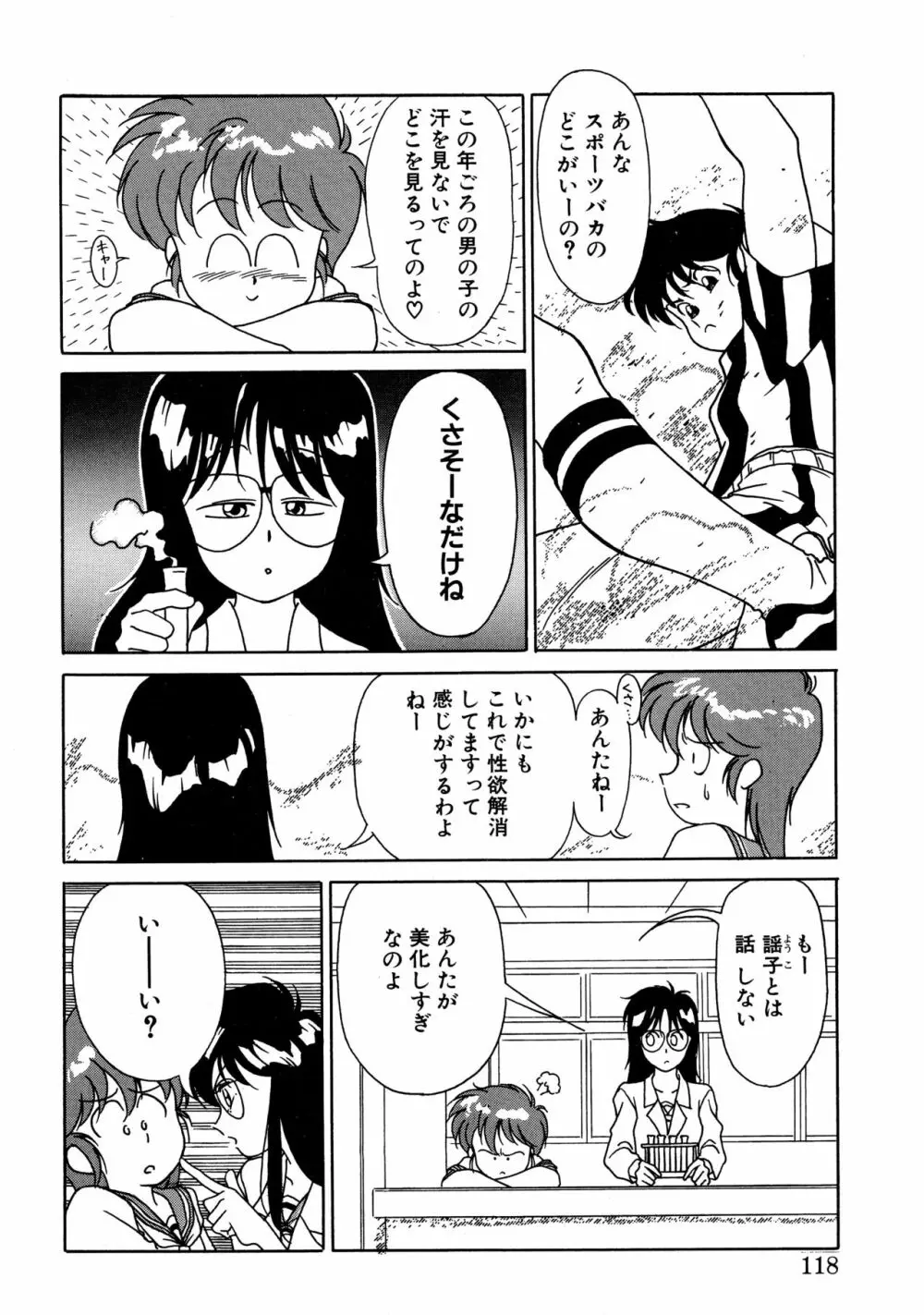 とらぶるラヴァーズ Page.116