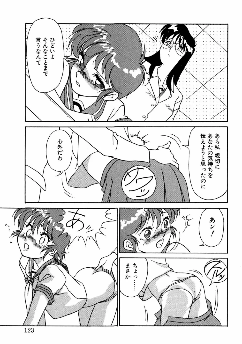 とらぶるラヴァーズ Page.121