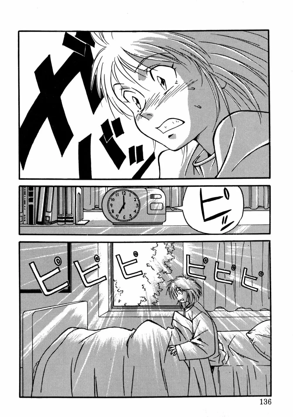 とらぶるラヴァーズ Page.134