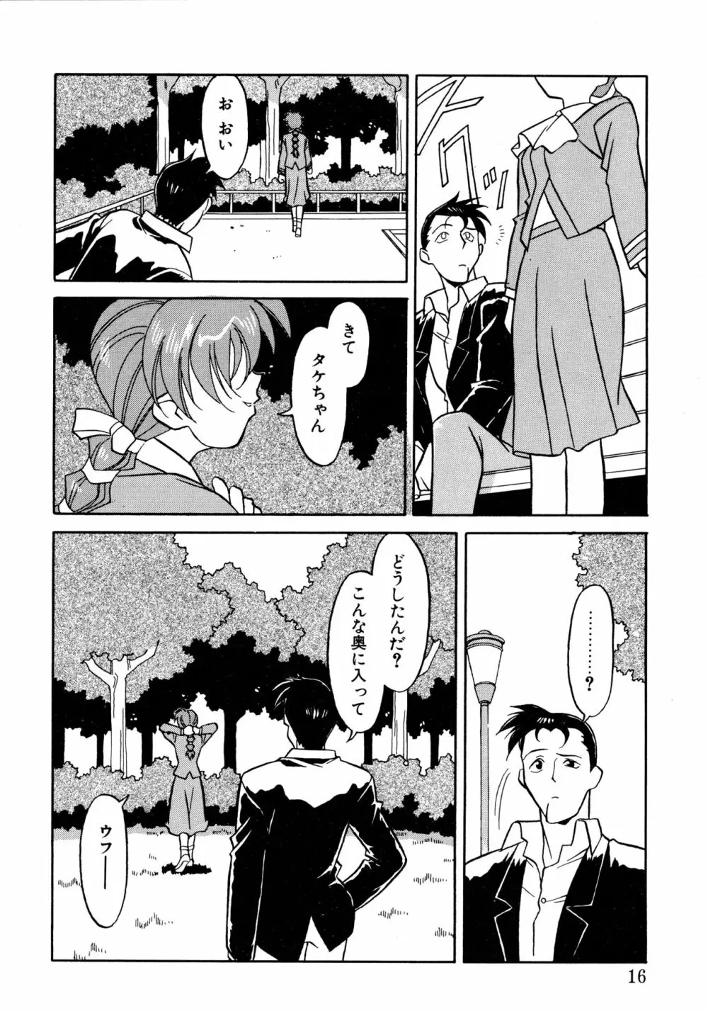 とらぶるラヴァーズ Page.14