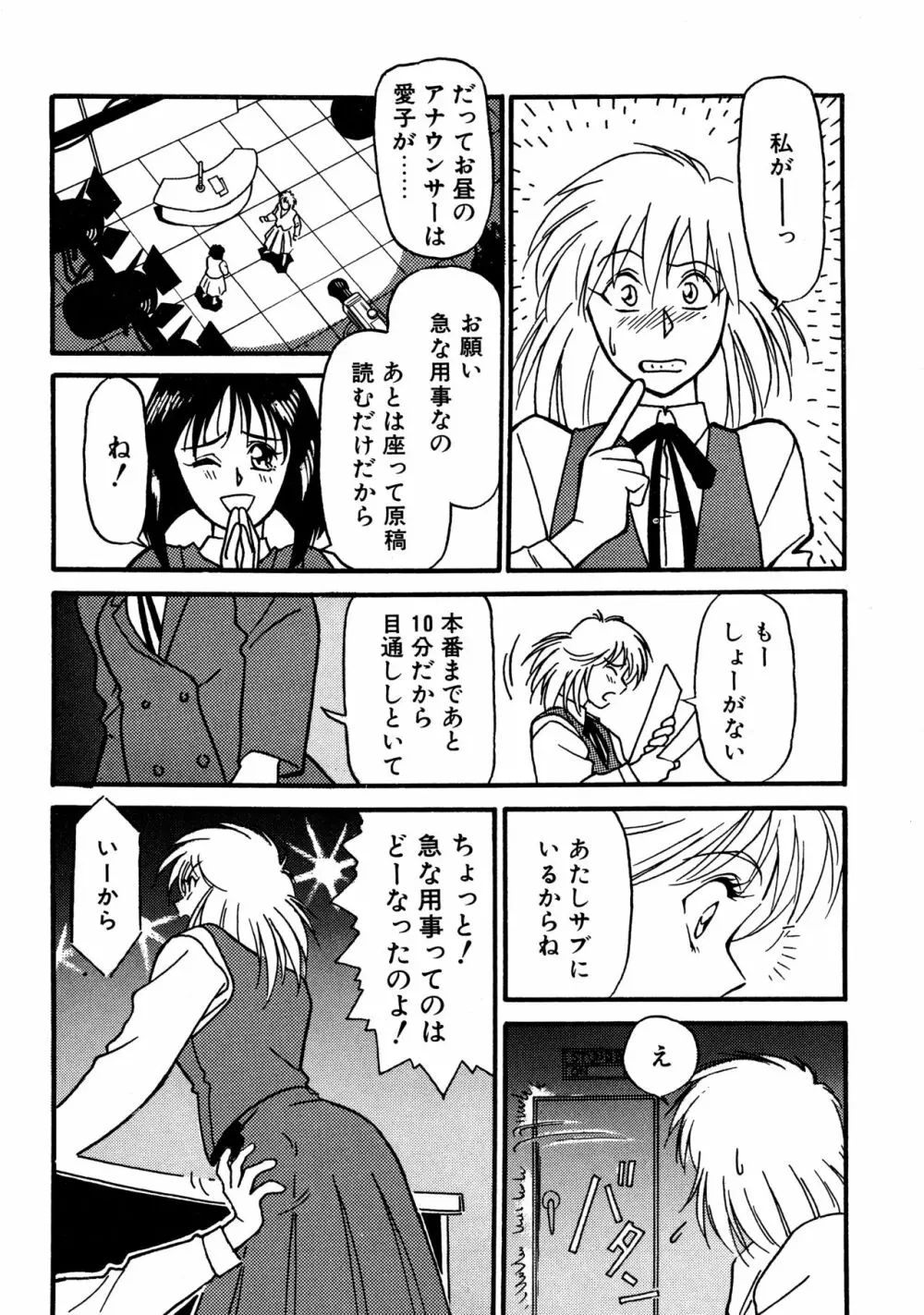 とらぶるラヴァーズ Page.142