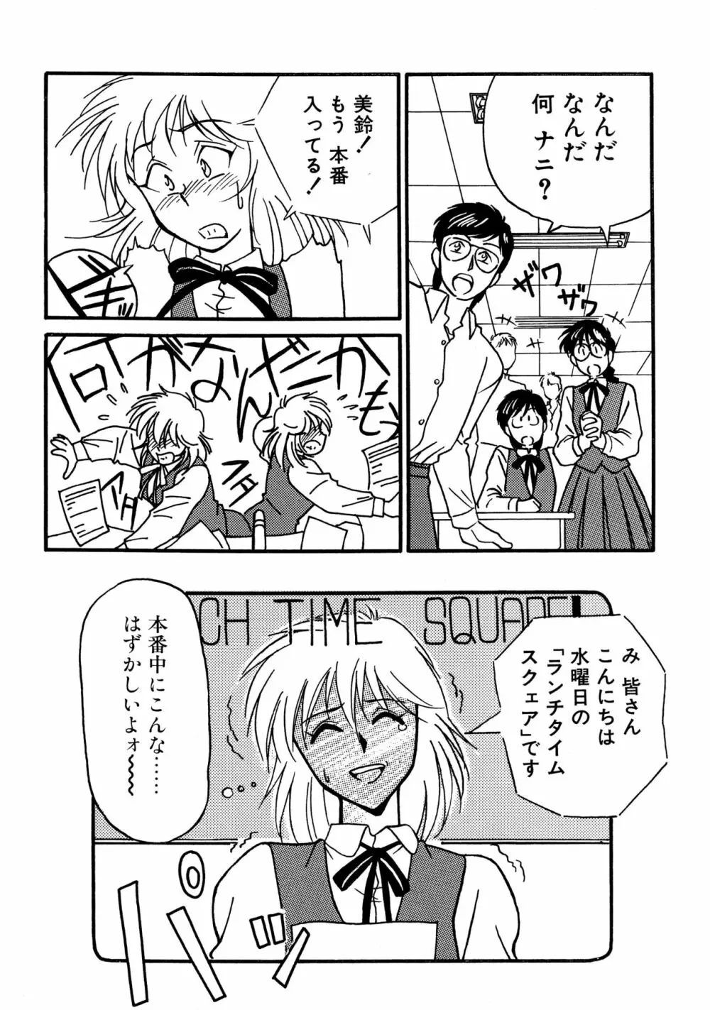 とらぶるラヴァーズ Page.146