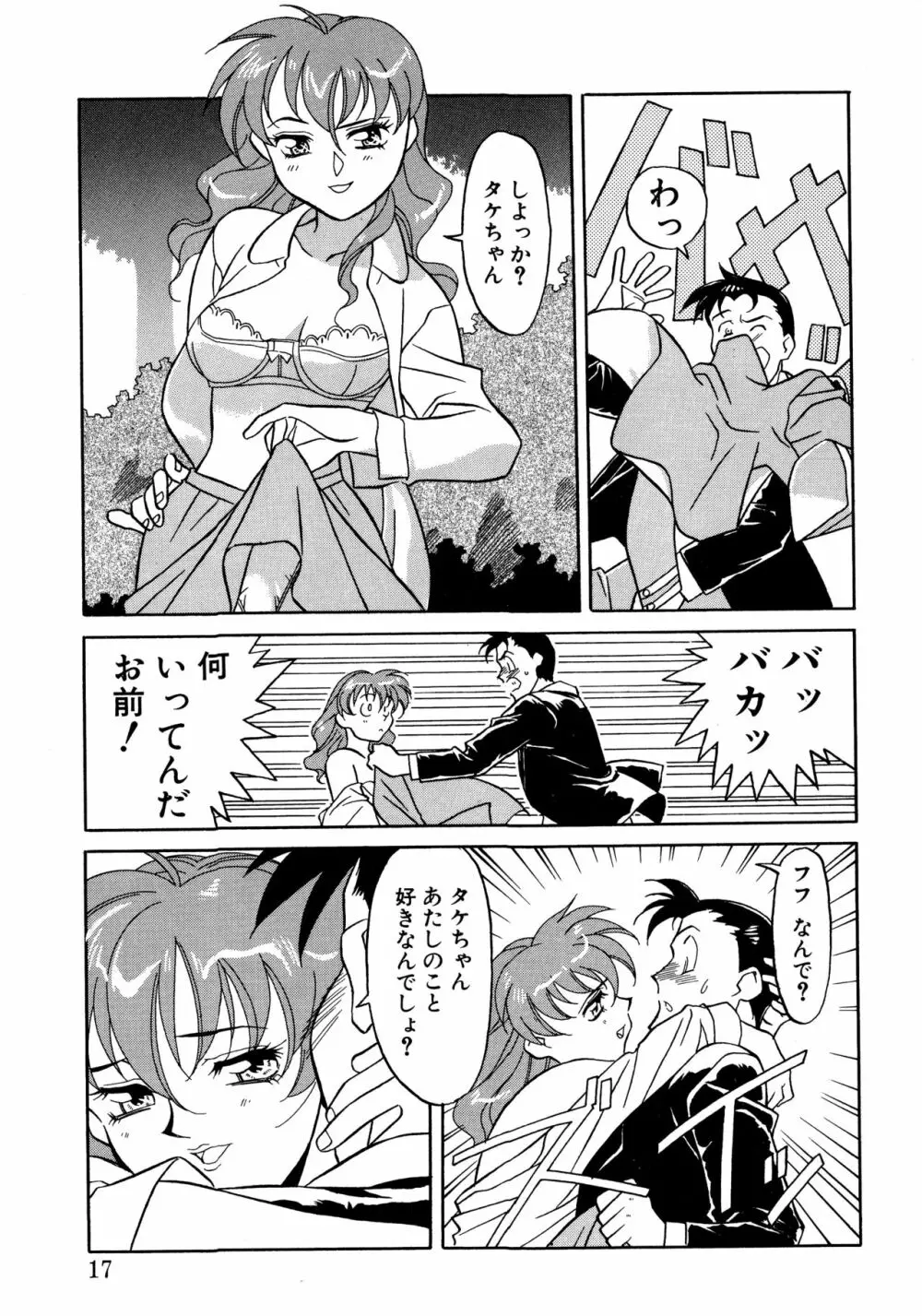 とらぶるラヴァーズ Page.15