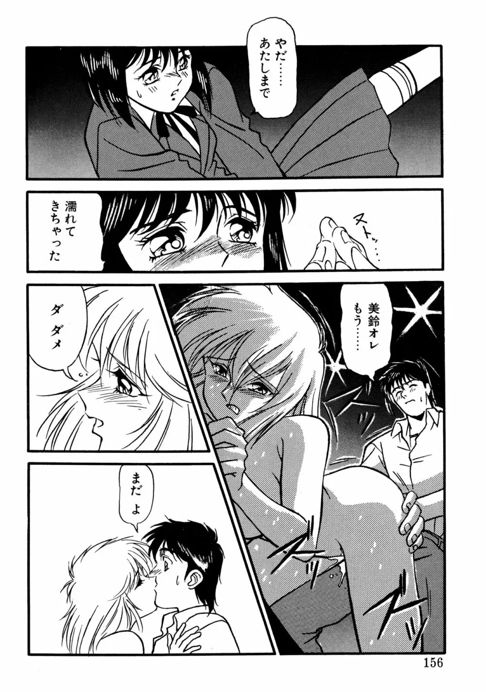 とらぶるラヴァーズ Page.154