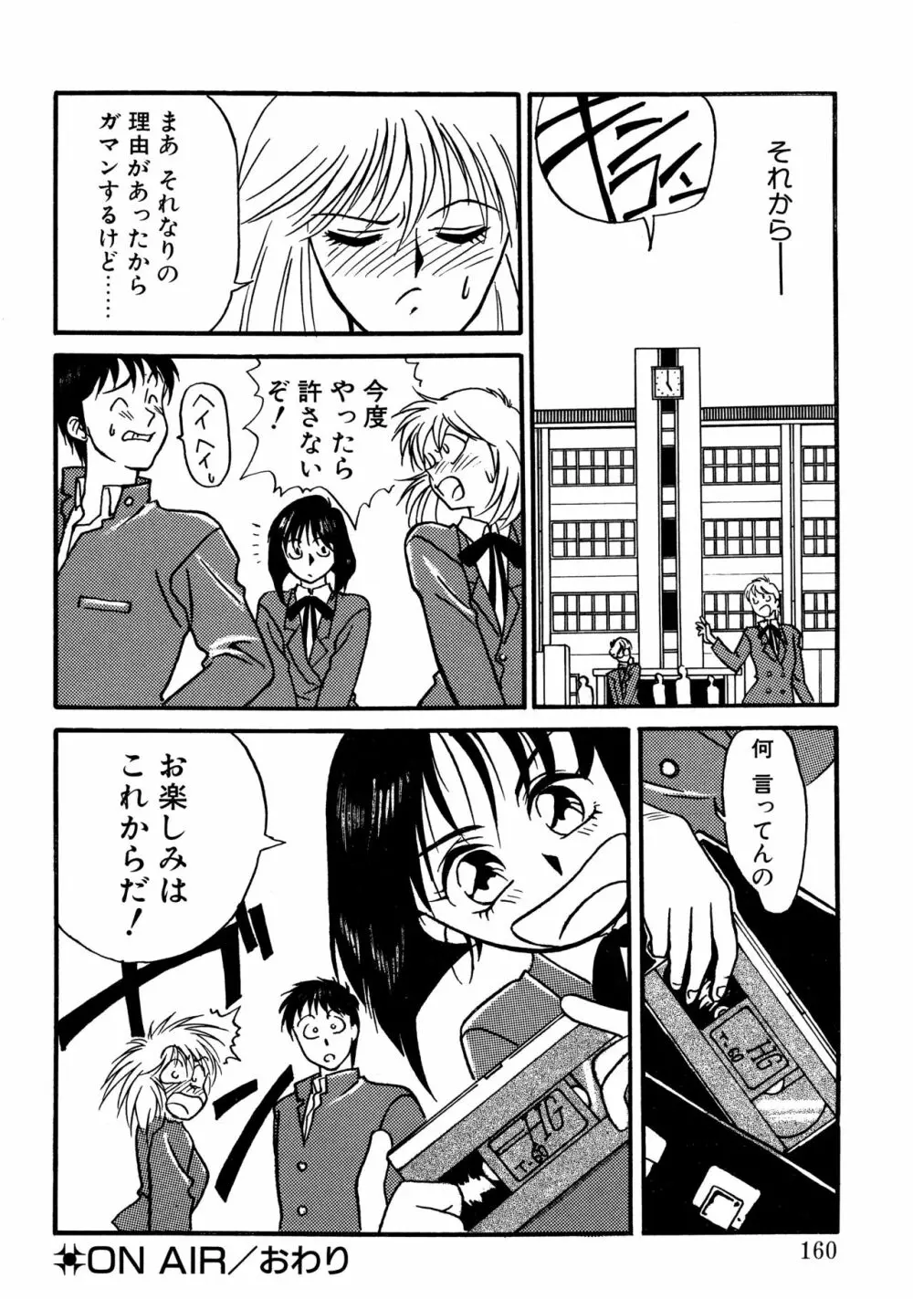 とらぶるラヴァーズ Page.158