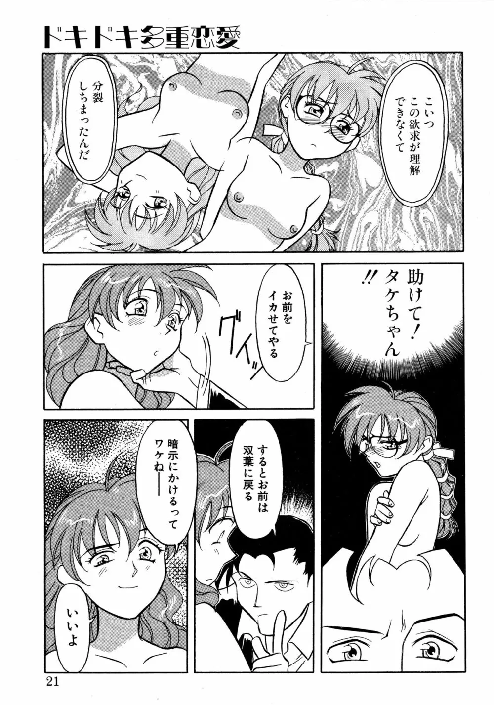 とらぶるラヴァーズ Page.19