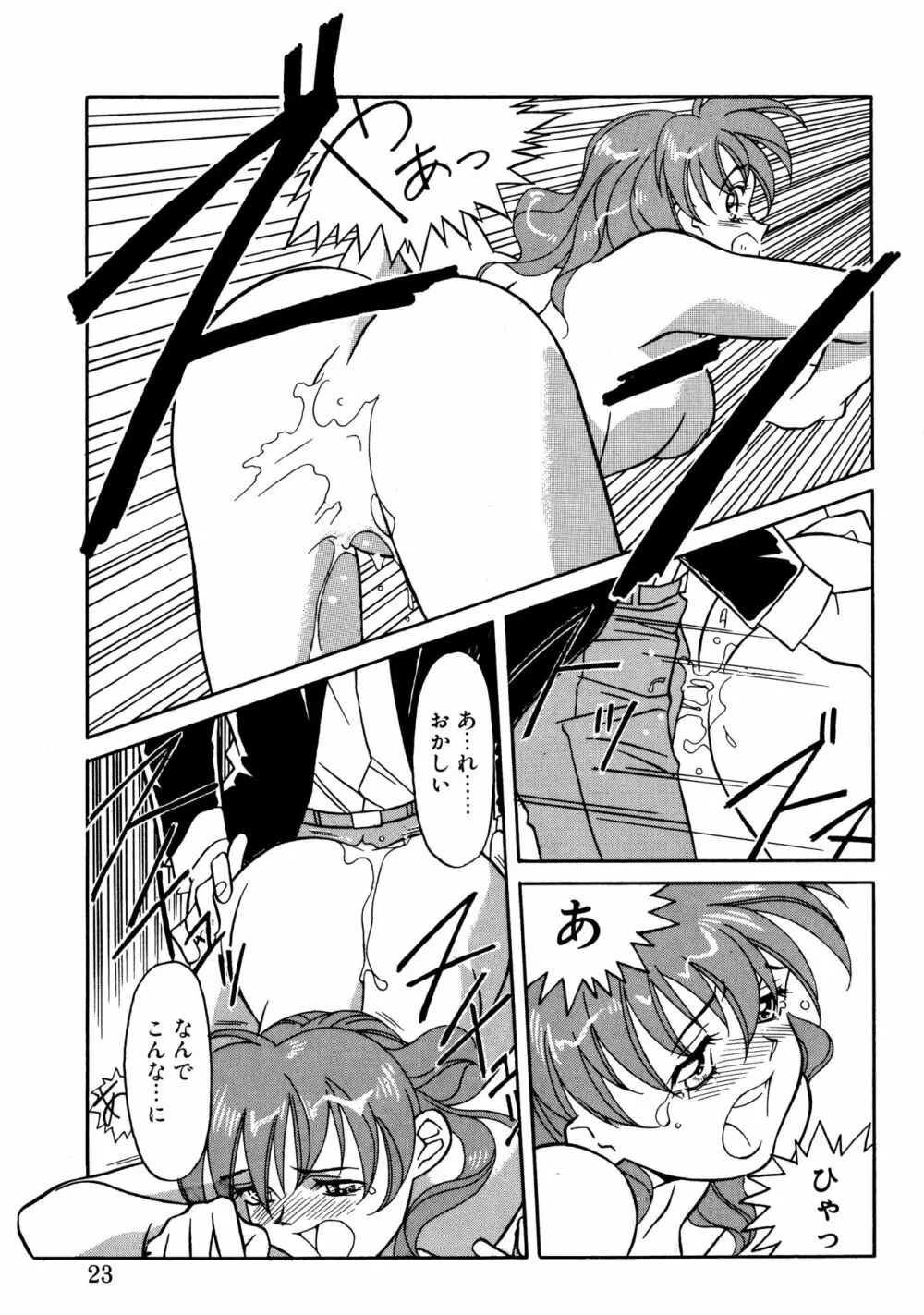 とらぶるラヴァーズ Page.21