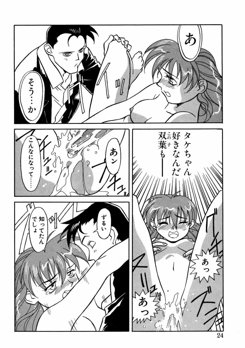 とらぶるラヴァーズ Page.22