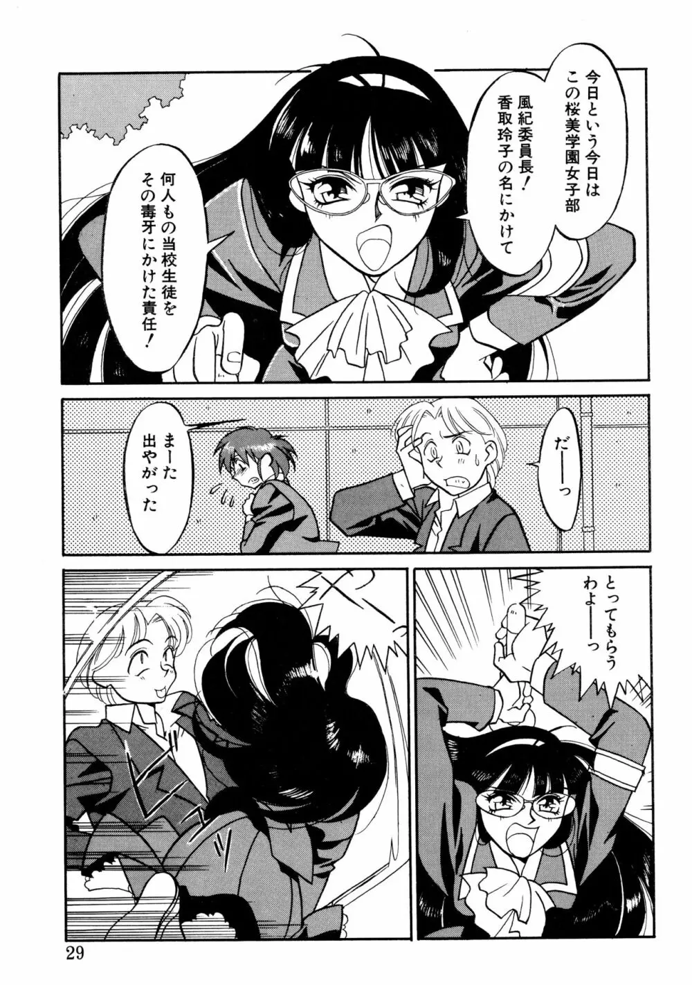 とらぶるラヴァーズ Page.27