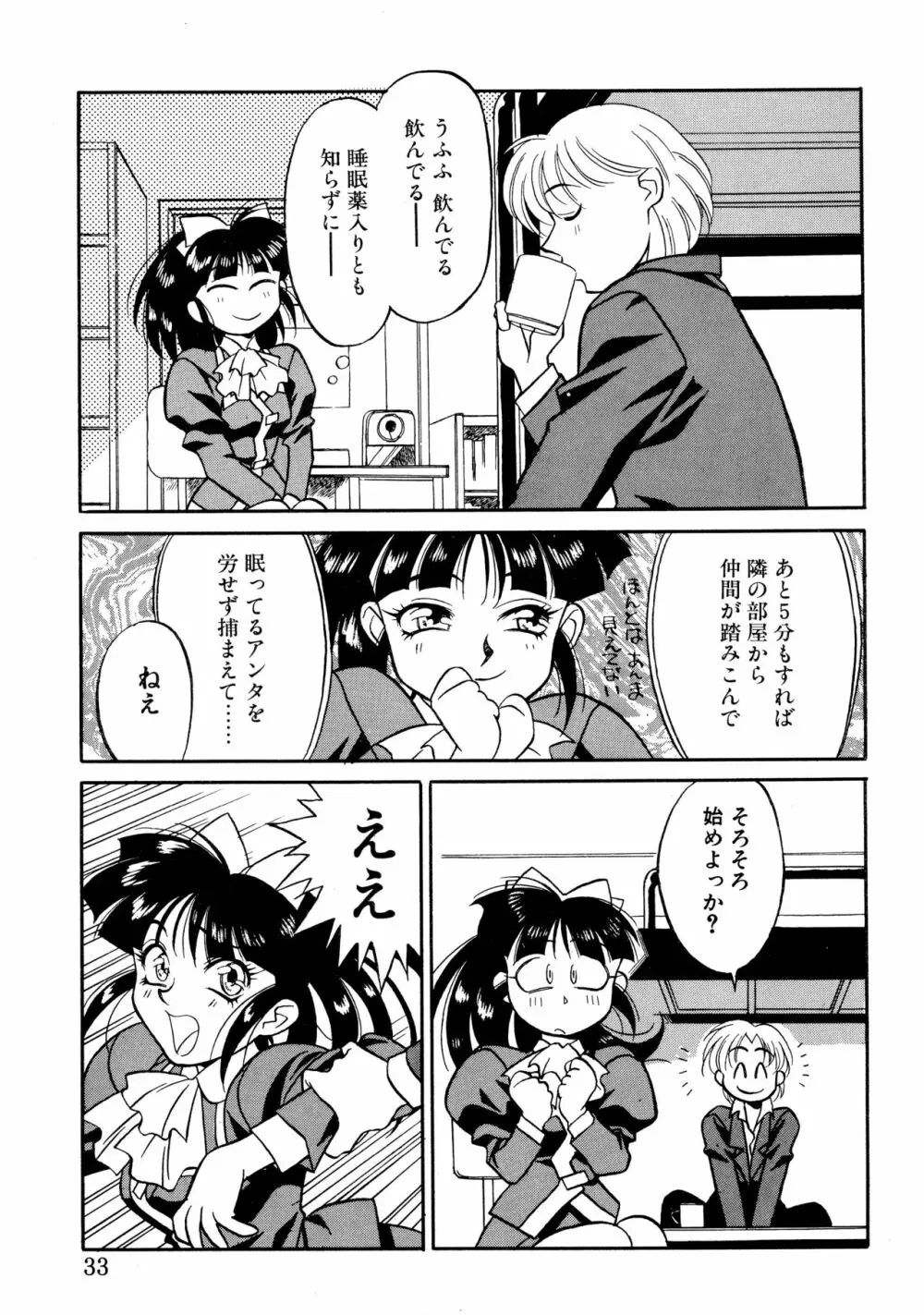 とらぶるラヴァーズ Page.31