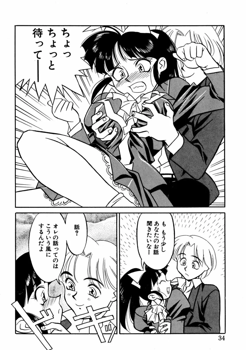 とらぶるラヴァーズ Page.32