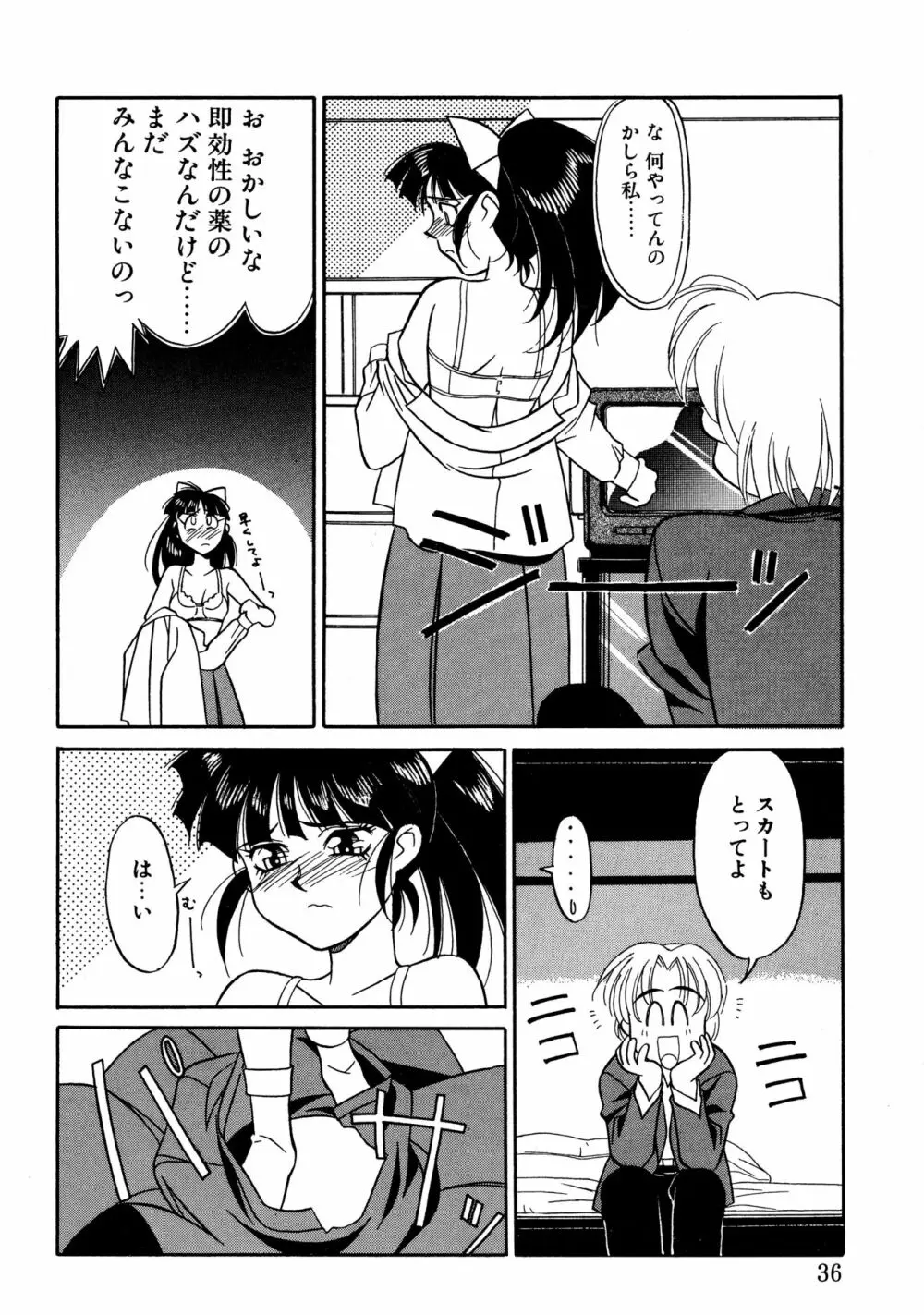 とらぶるラヴァーズ Page.34