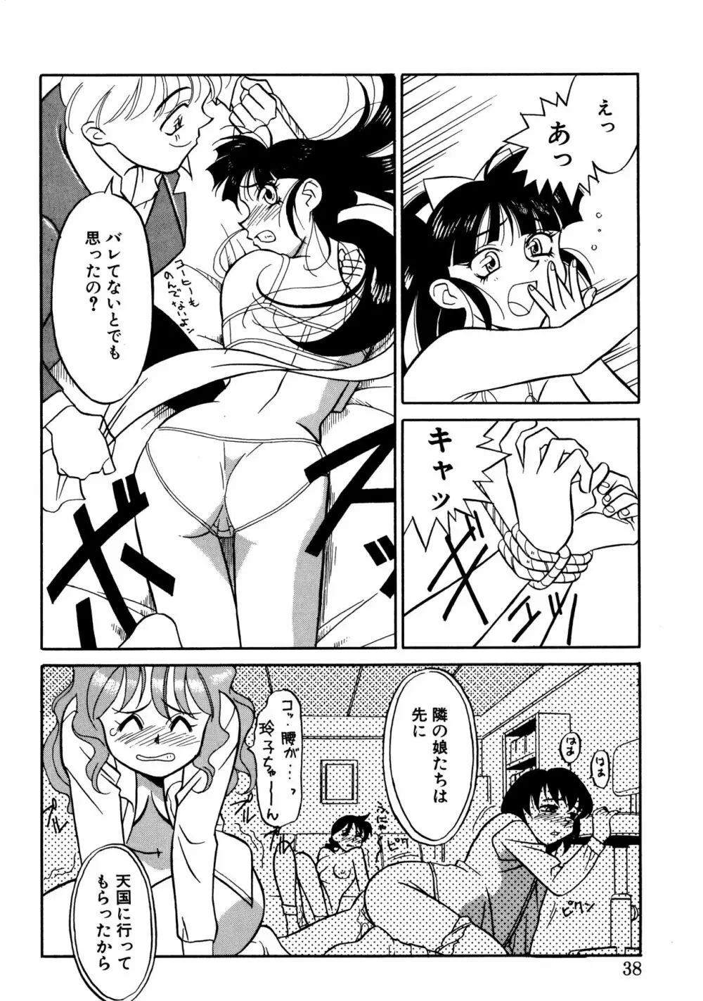 とらぶるラヴァーズ Page.36