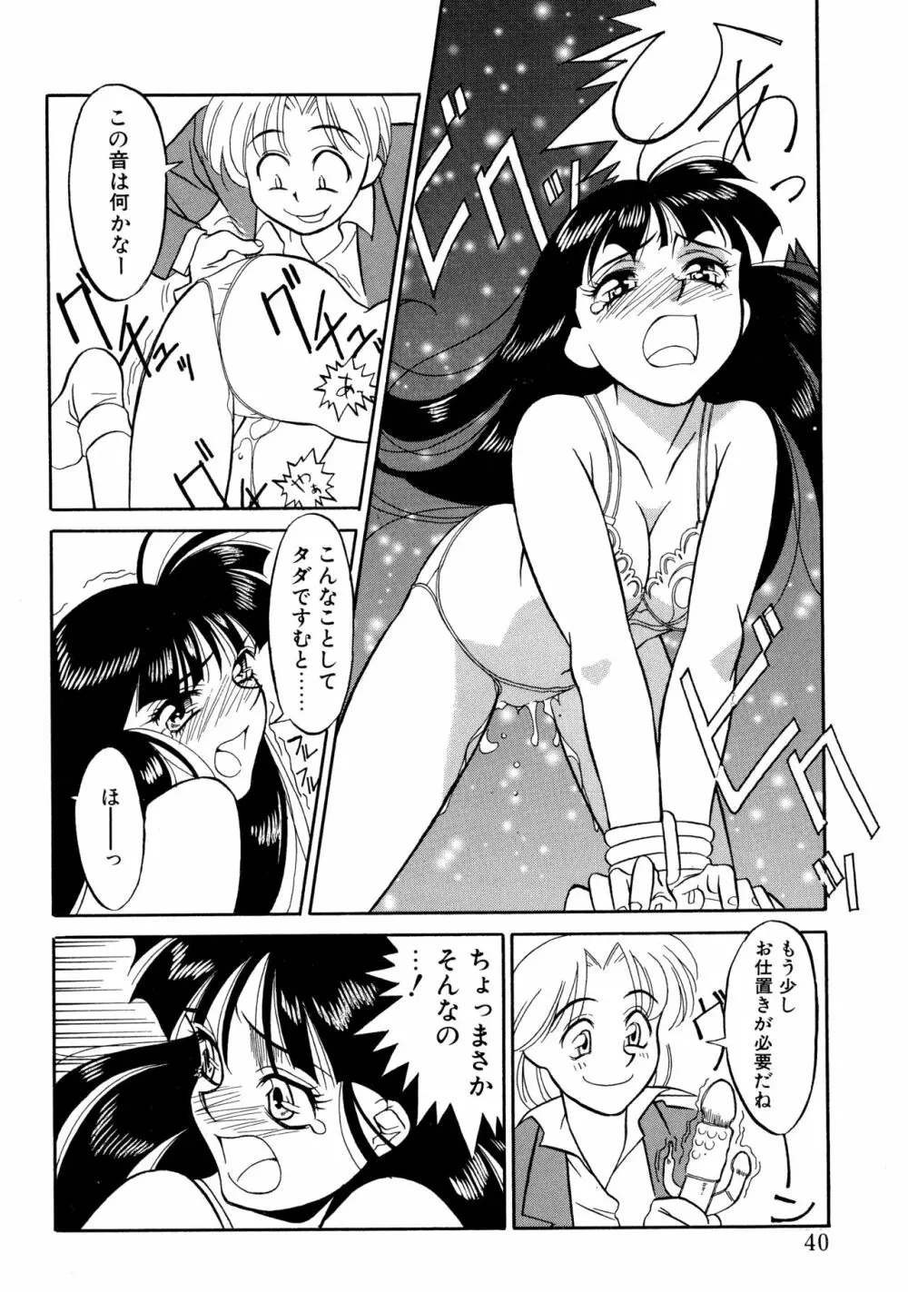 とらぶるラヴァーズ Page.38