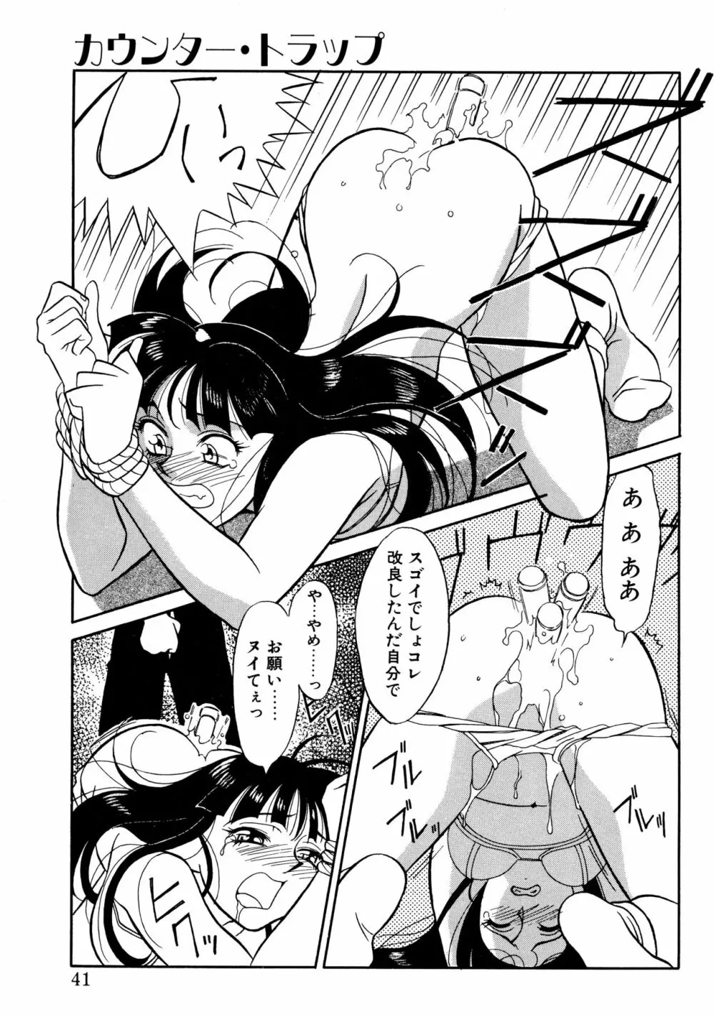 とらぶるラヴァーズ Page.39