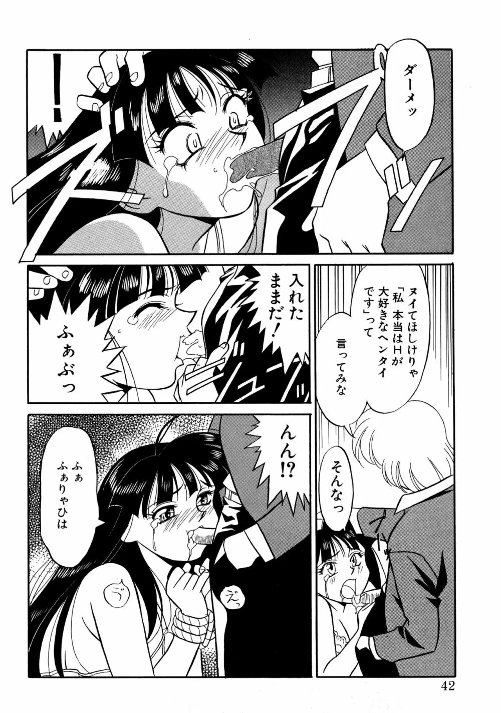 とらぶるラヴァーズ Page.40