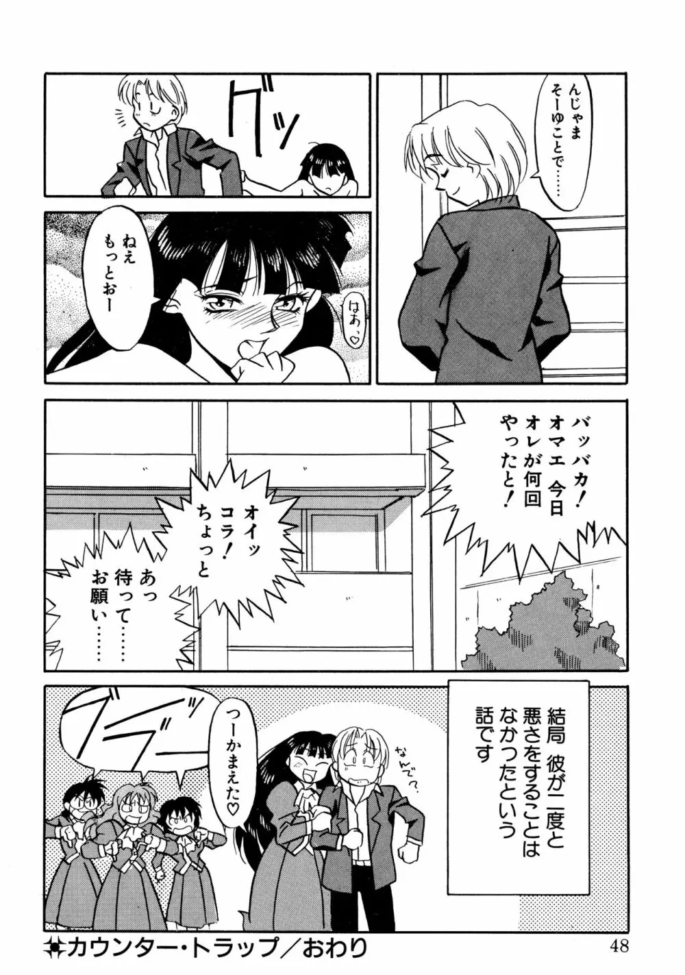 とらぶるラヴァーズ Page.46