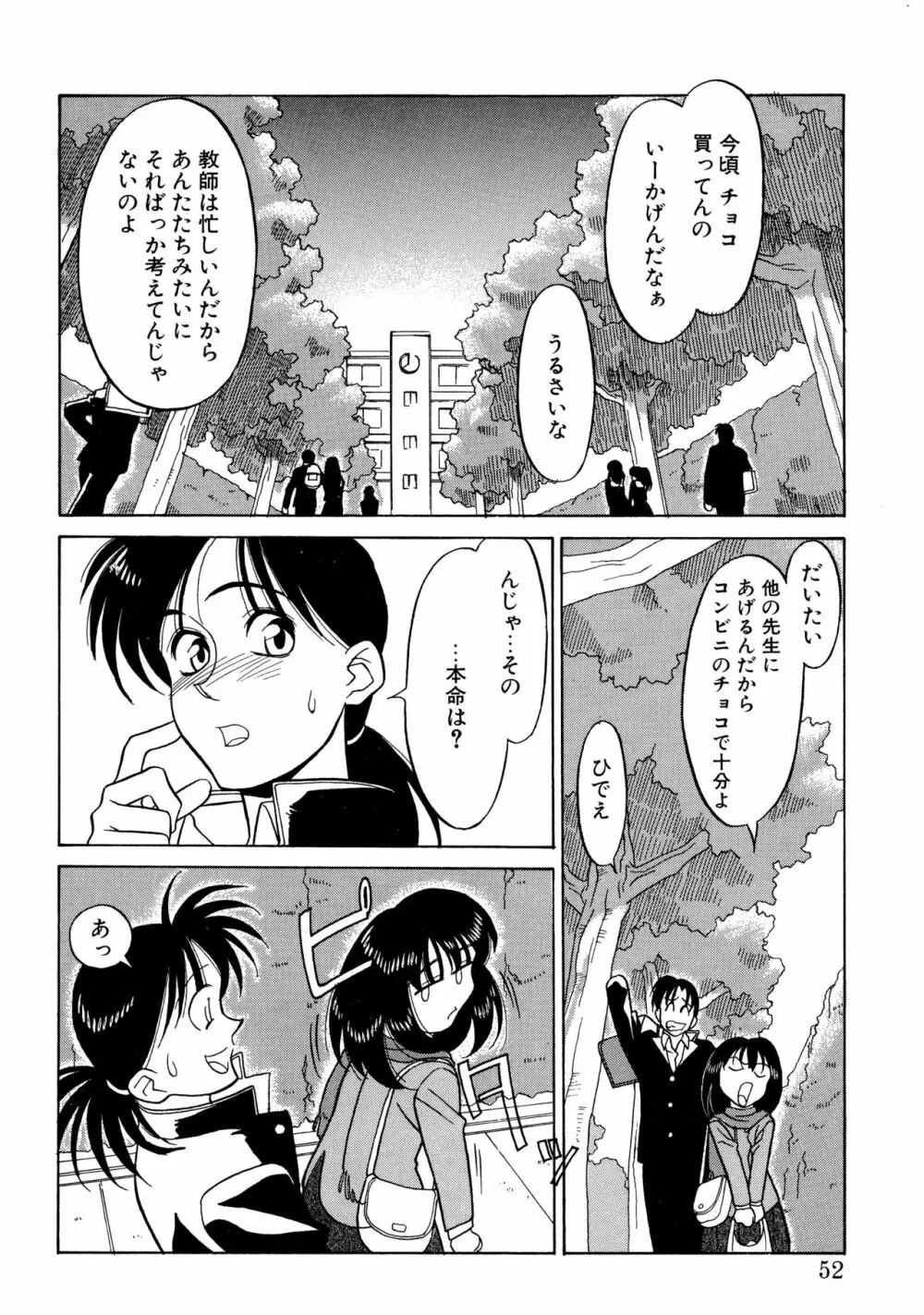 とらぶるラヴァーズ Page.50