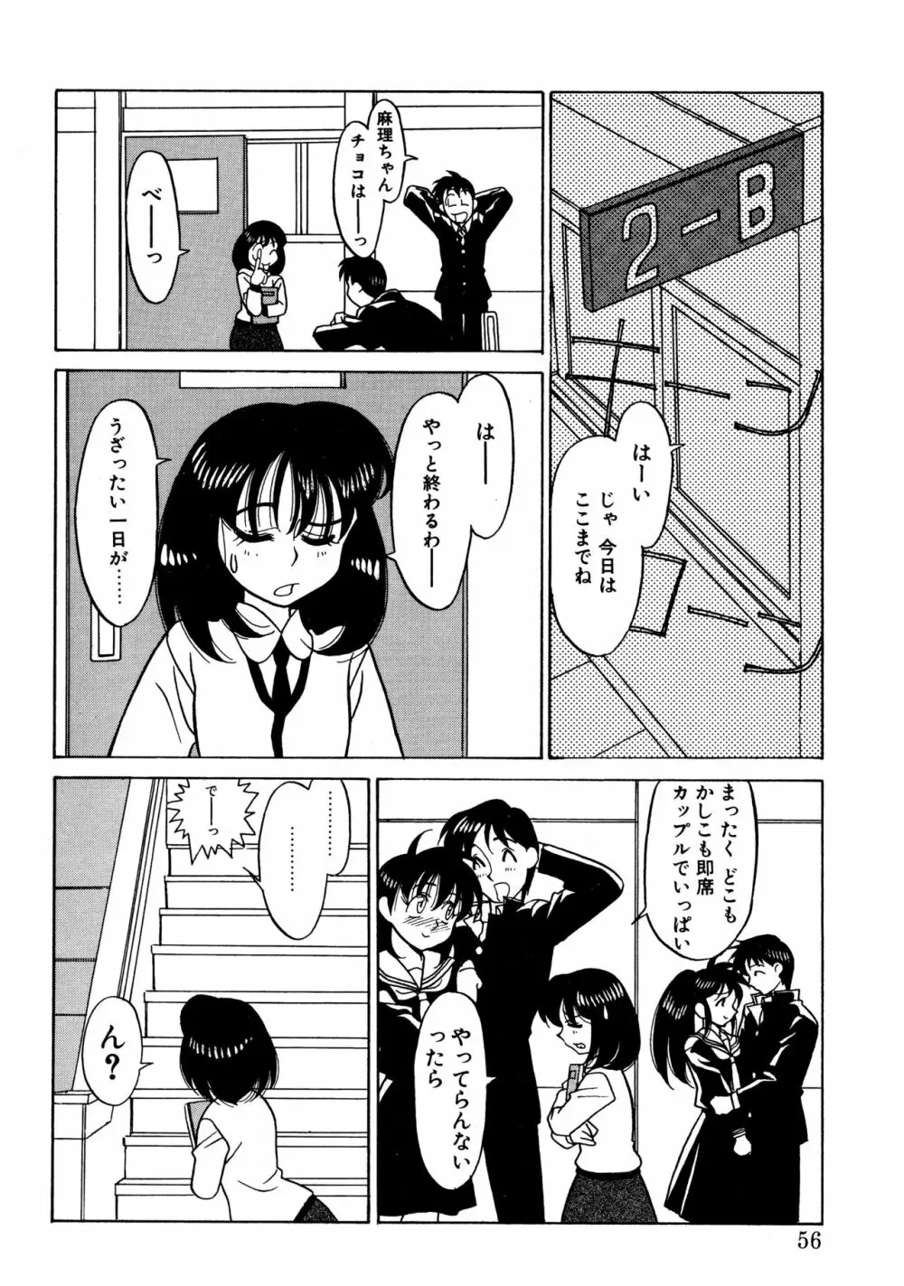 とらぶるラヴァーズ Page.54