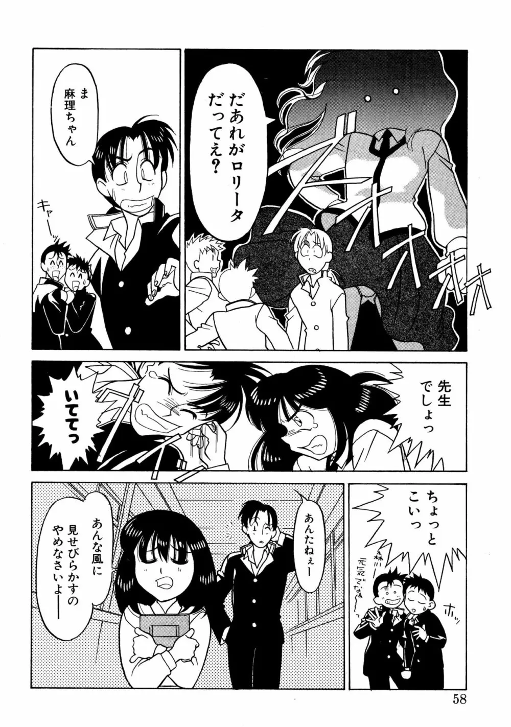 とらぶるラヴァーズ Page.56